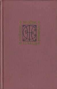 Собрание сочинений. Том 7. Мельник из Анжибо. Пиччинино - Жорж Санд