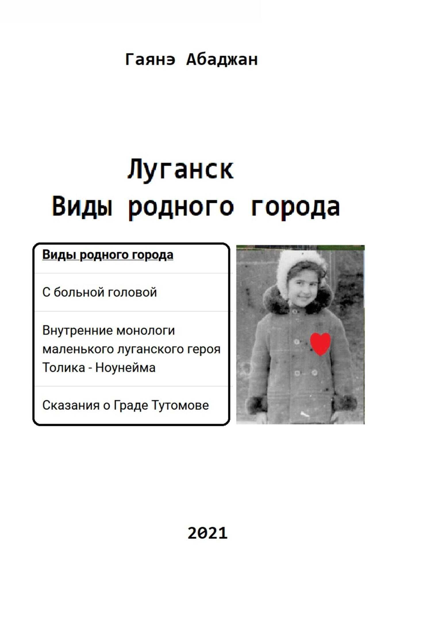 Виды родного города. Луганск - Гаянэ Павловна Абаджан