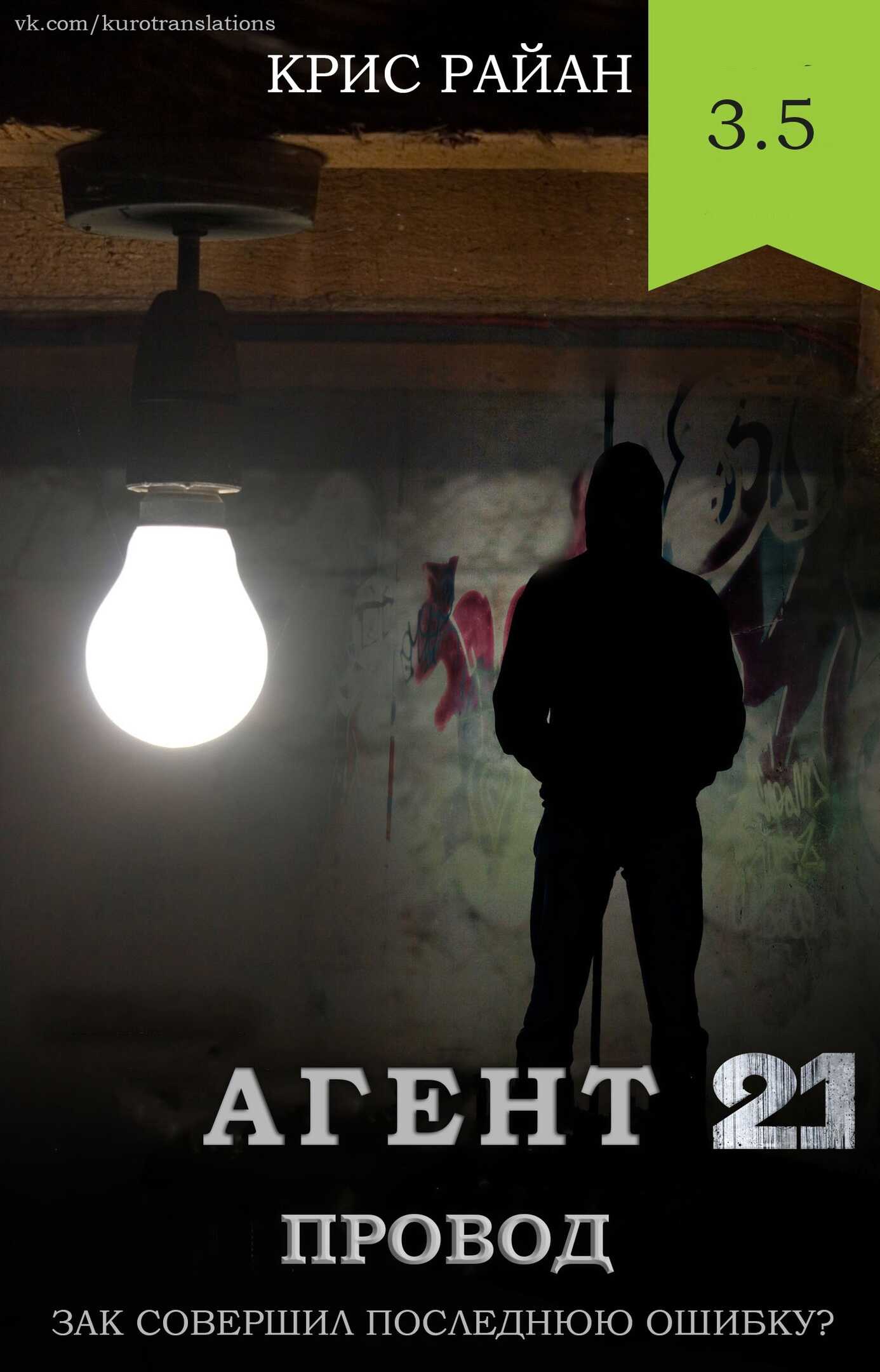 Провод - Крис Райан