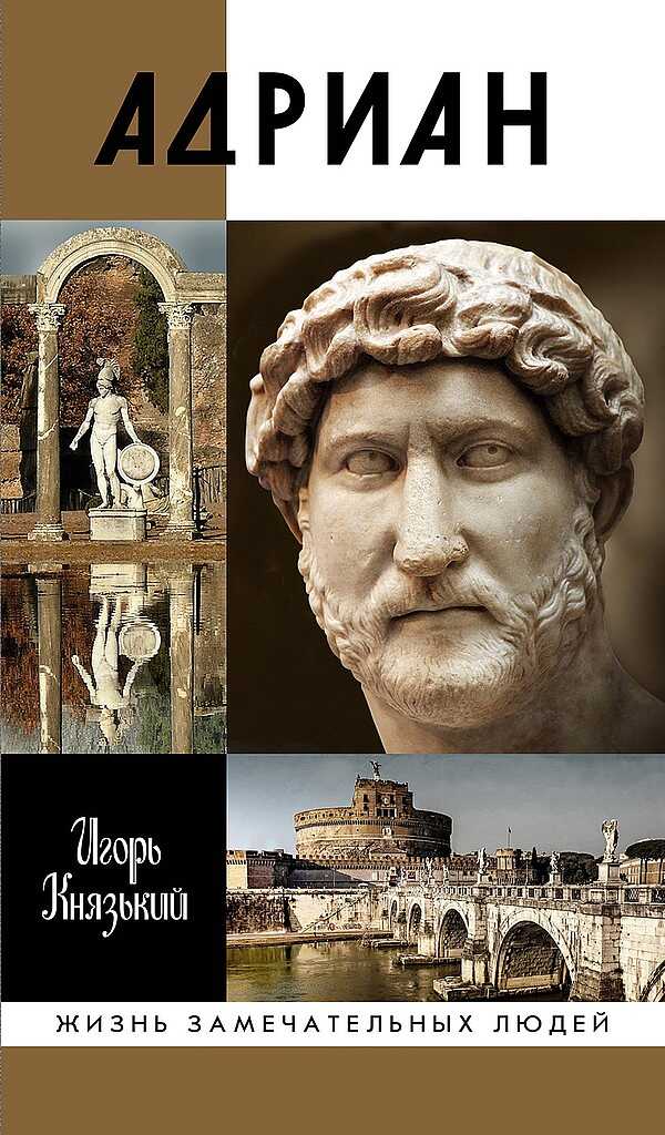 Адриан - Игорь Олегович Князький