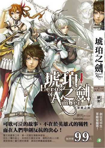 Янтарный Меч 6 Престол Судьбы - Fei Yan 绯炎