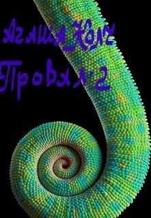 Внучка императора  - Колч Агаша