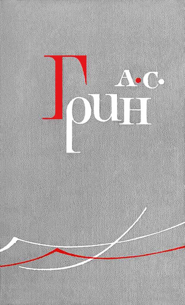 Желтый город - Александр Грин