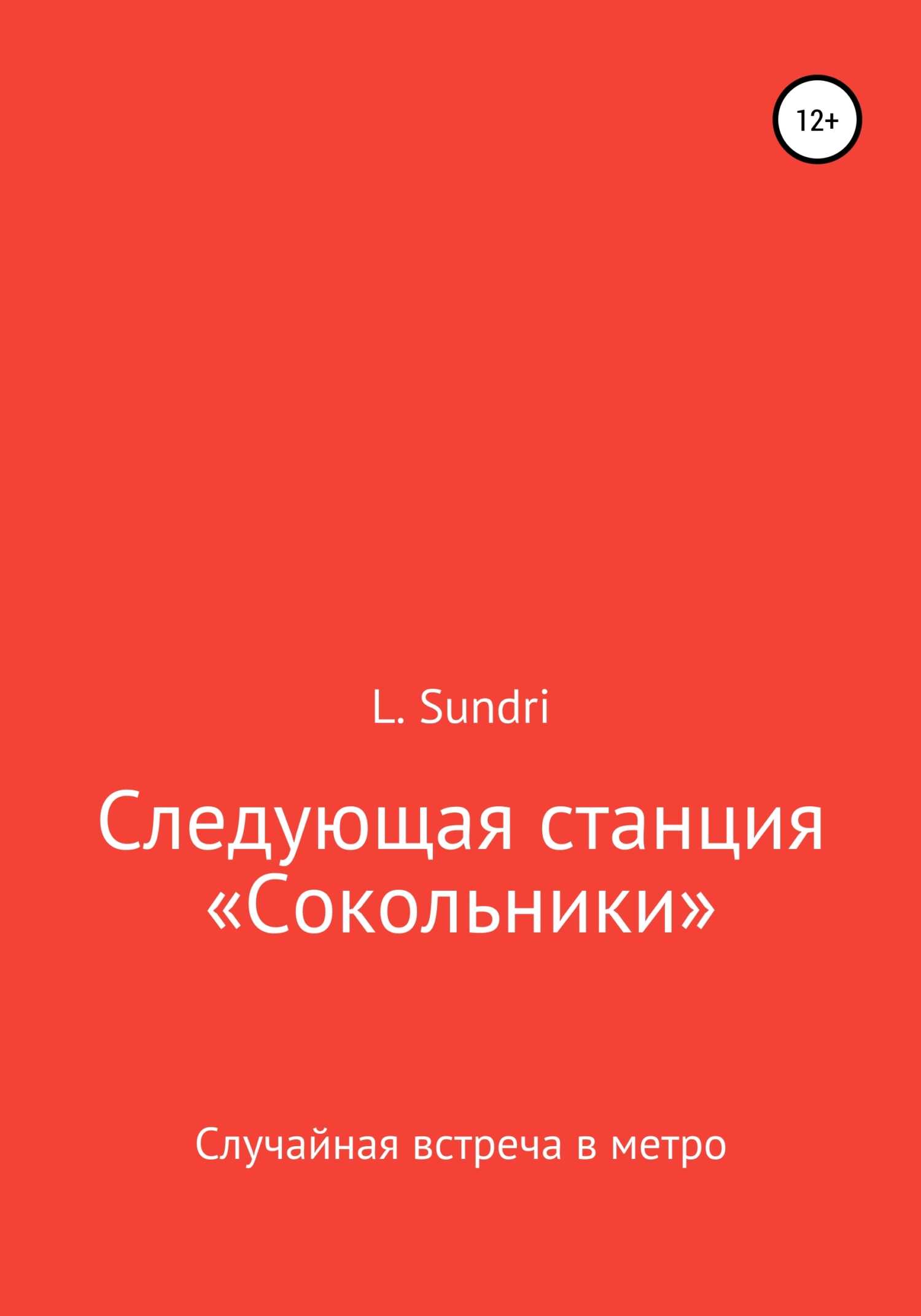 Следующая станция «Сокольники» - L. Sundri