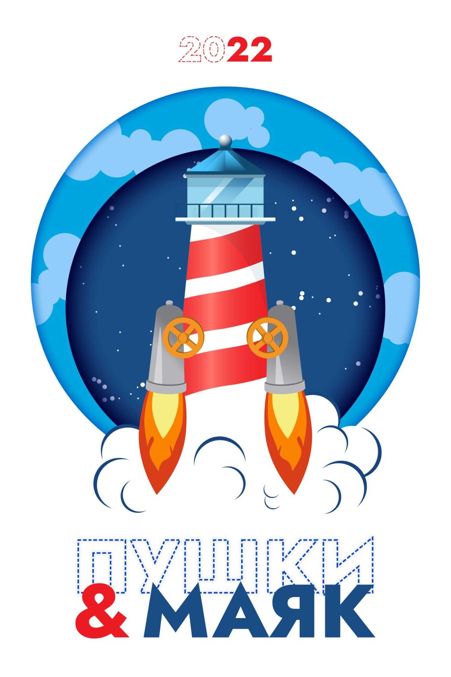 «Пушки & Маяк». Альманах-2022 - Коллектив авторов