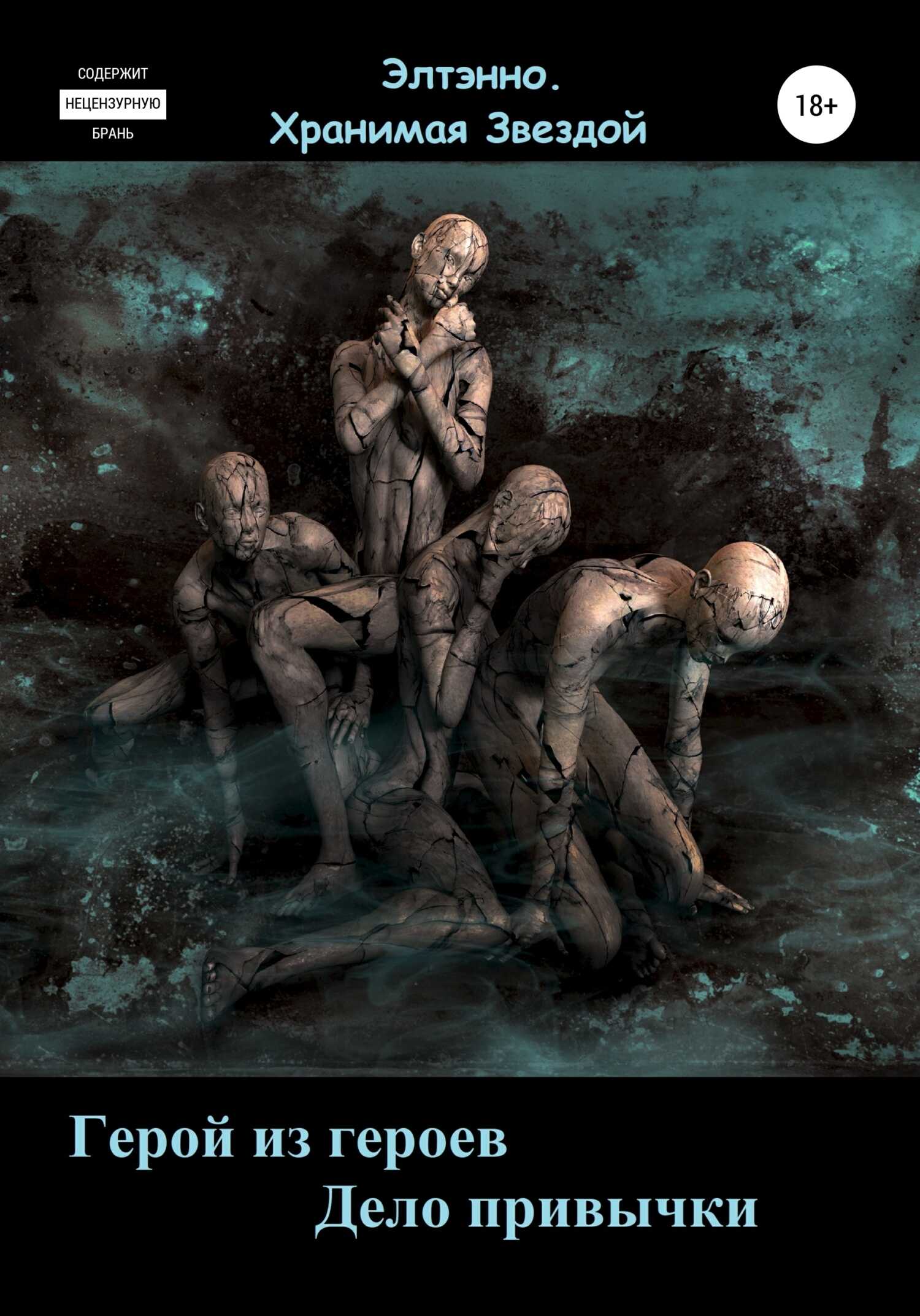 Герой из героев. Дело привычки - Елена Тихомирова