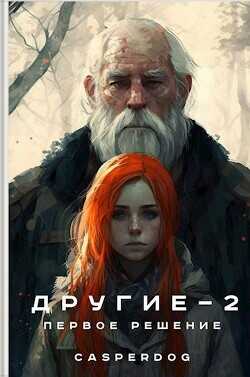 Первое решение  - "Casperdog"