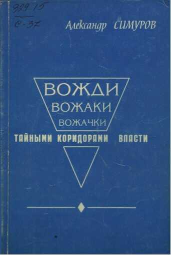Увлечённый романтик - Александр Симуров