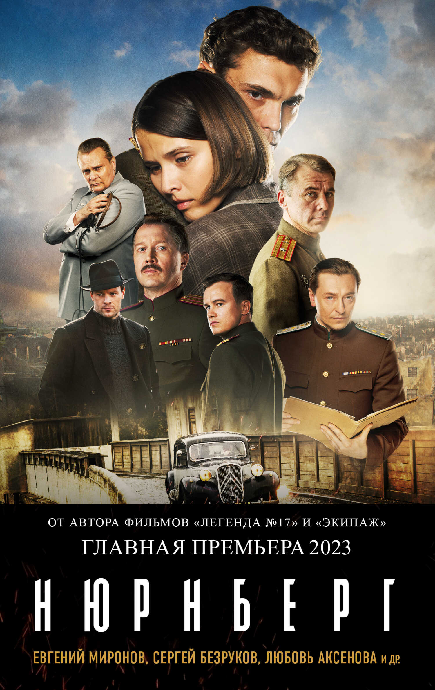 Нюрнберг - Николай Игоревич Лебедев