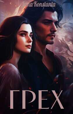 Легенда о маленькой Терезе  - Константа Яна