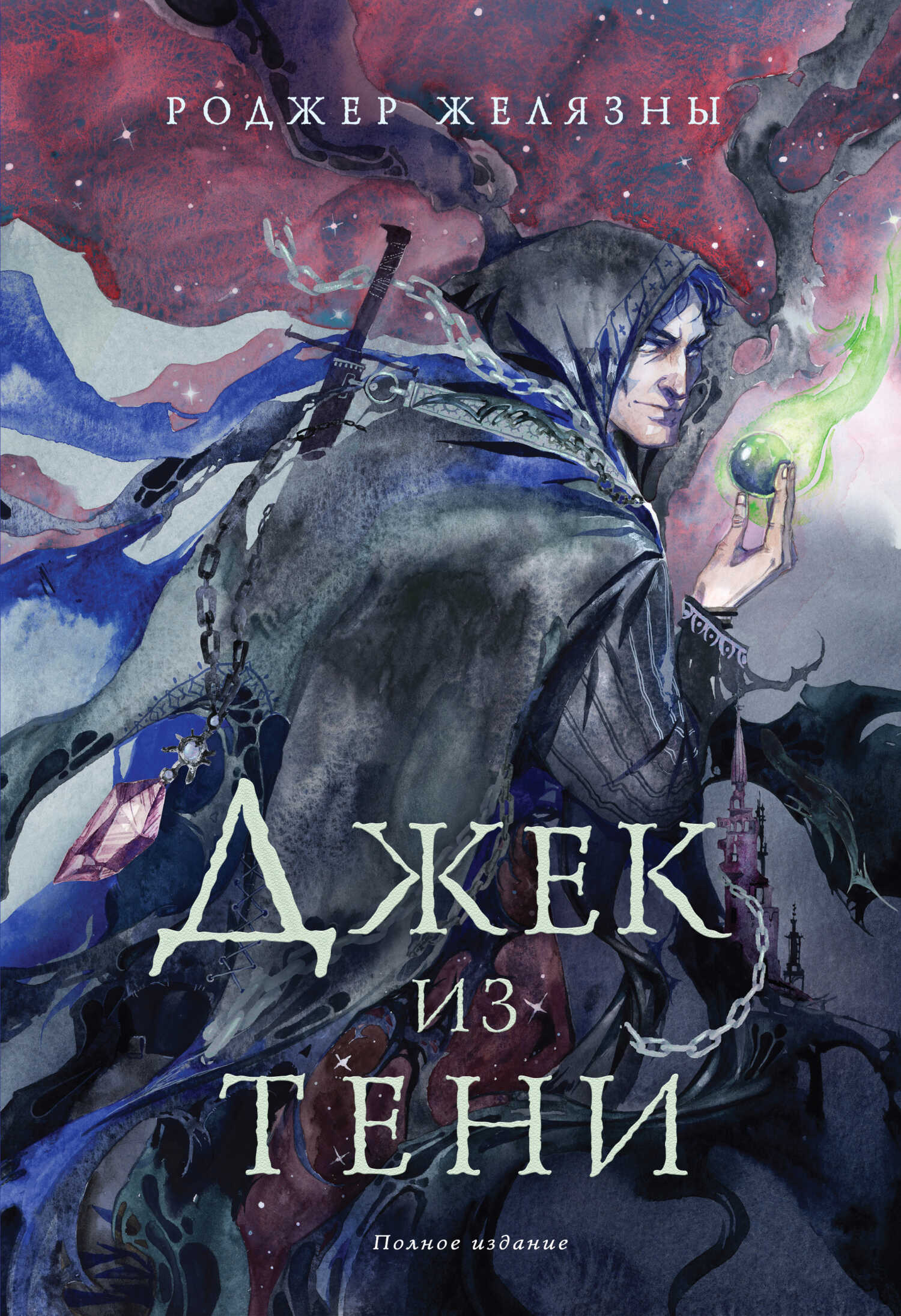 Джек из Тени - Роджер Желязны