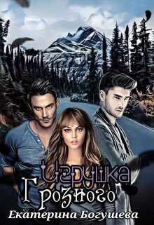 Игрушка Грозного  - Богушева Екатерина