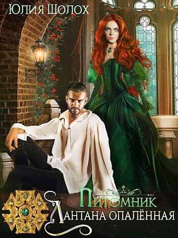 Лантана опалённая  - Юлия Шолох