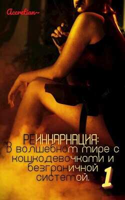 Мессия империи зверолюдей  - "Accretian"