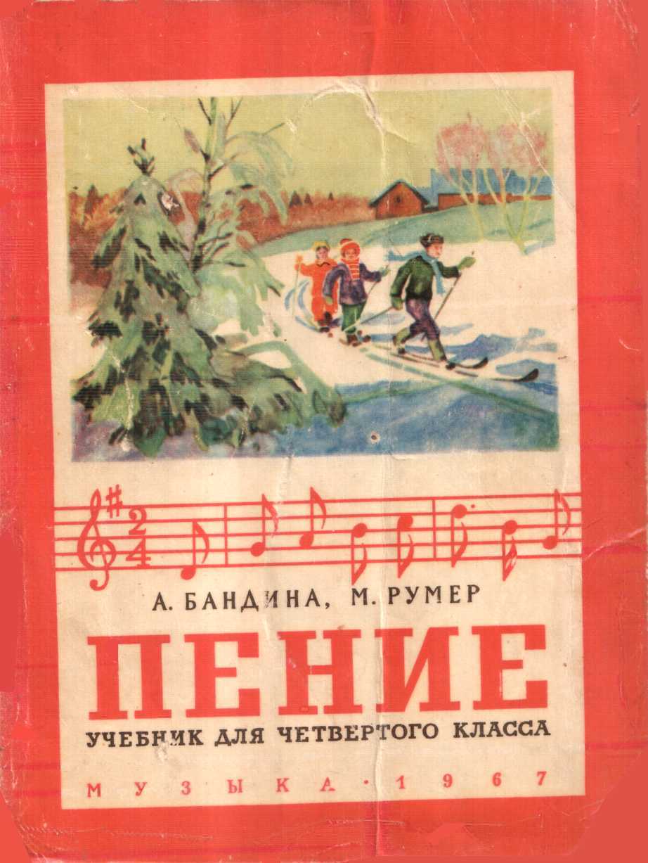 Пение - Антонина Васильевна Бандина