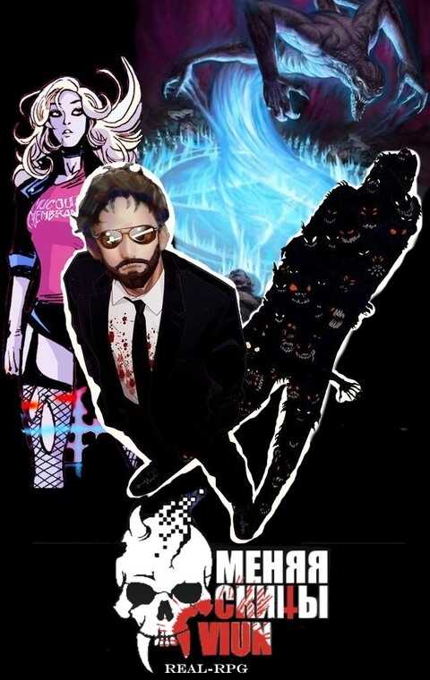 Меняя скины. Том 2 - Вьюн