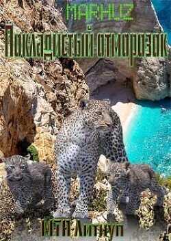 Покладистый отморозок  - "Мархуз"