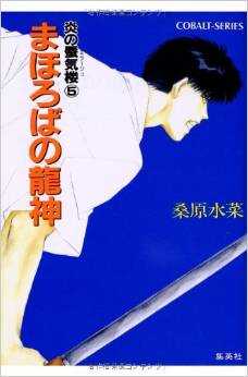 Драконий бог Нары - Мидзуна Кувабара