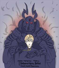 Повелитель Тьмы: Милый, милый Повелитель  - "Tomek Wilmowski"