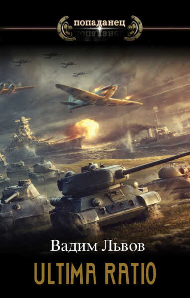 Белая чума  - Вадим Львов