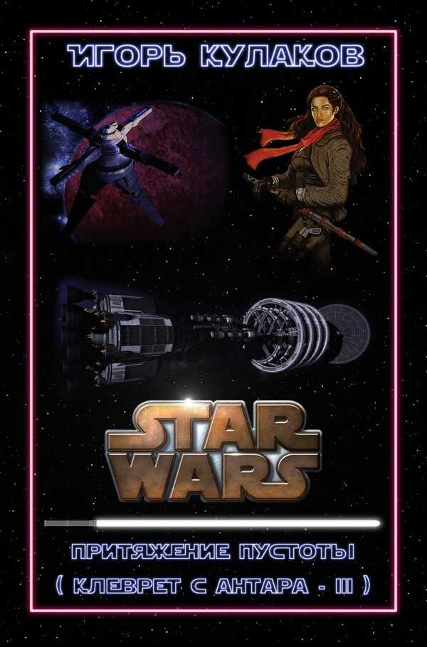 Притяжение пустоты - Игорь Евгеньевич Кулаков