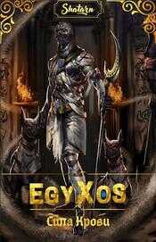 Сила крови - Shatarn