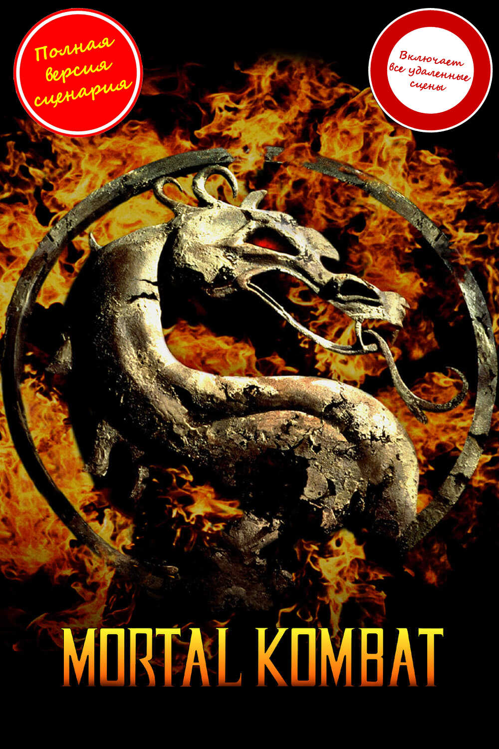 Смертельная битва - Мартин Делрио