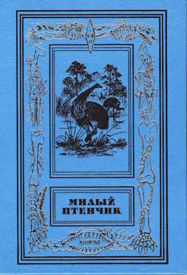Улыбка птеродактиля - Лидия Алексеевна Обухова