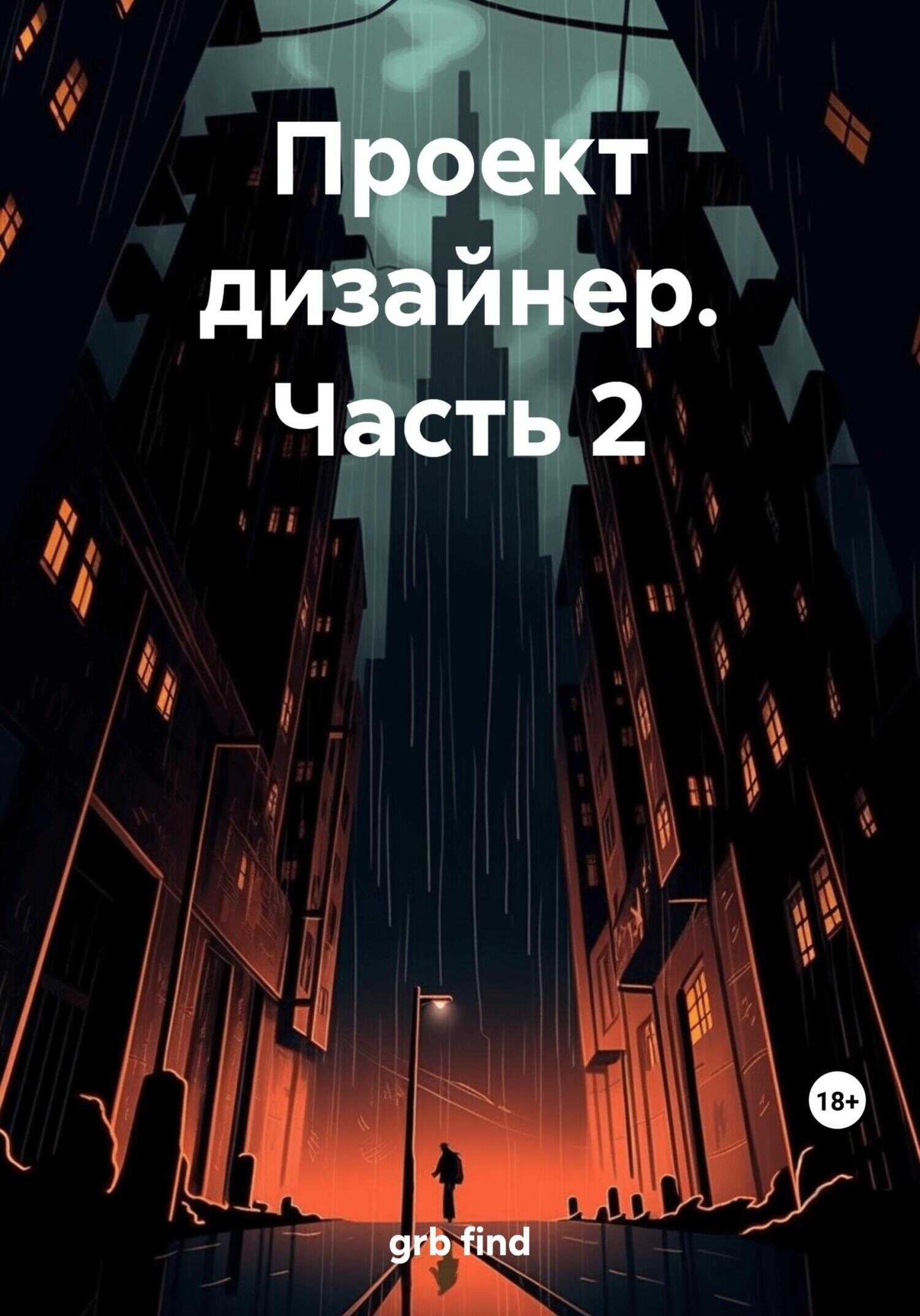 Проект дизайнер. Часть 2 - find grb