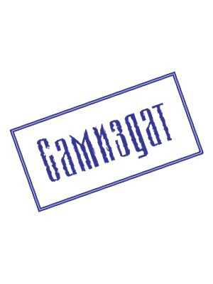 Игрушки 2 - Артём Олегович Рыбаков