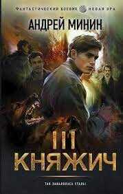 Выбор  - Минин Андрей