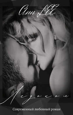 Ледокол  - "Ann Lee"