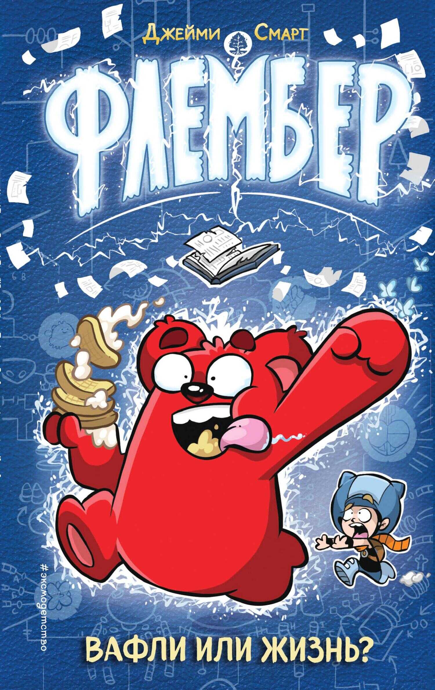 Флембер - Джейми Смарт