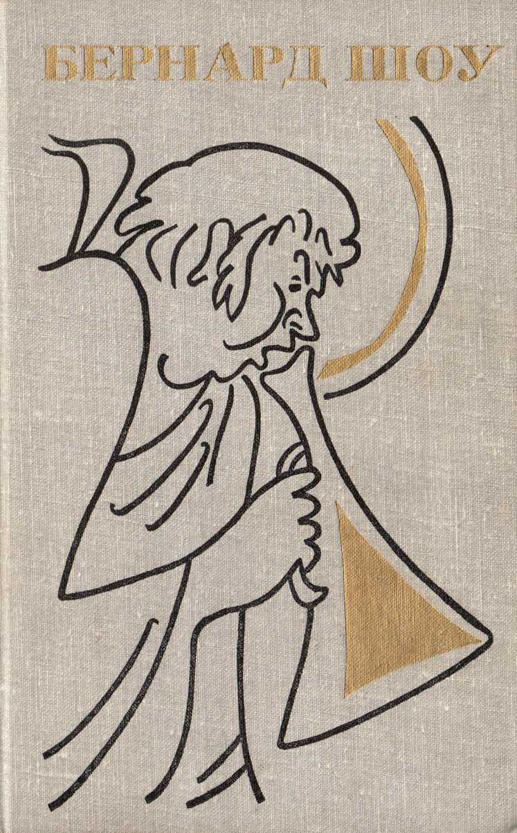 Миллионерша - Бернард Шоу