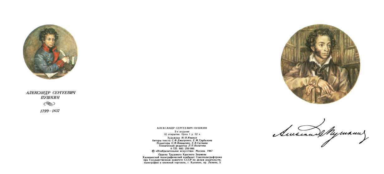 Александр Сергеевич Пушкин - Обская