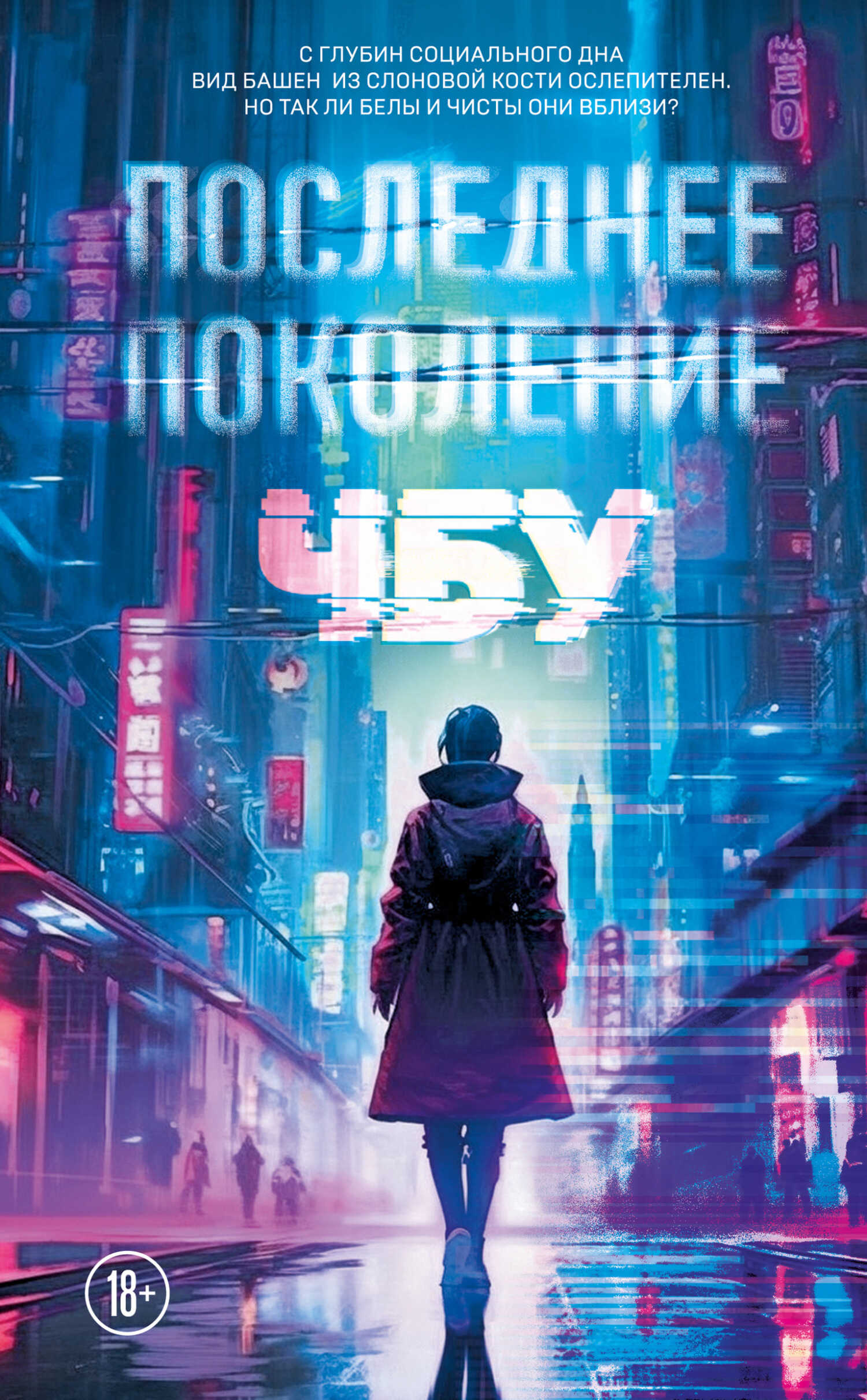 Последнее поколение - ЧБУ