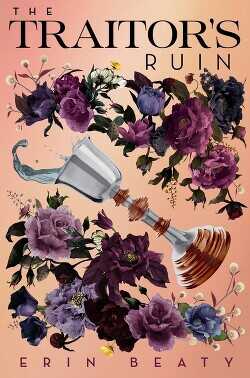 Руины предателя (ЛП) - Бити Эрин