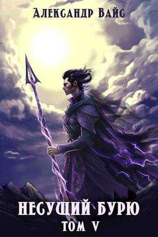 Война в тенях  - Александр Вайс