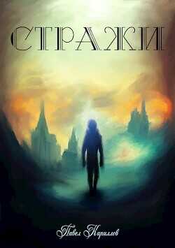 После заката  - Кириллов Павел "Артемис Мерсифул"