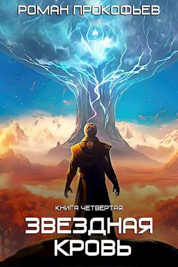 Одиссей - Роман Прокофьев