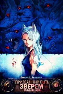 Рождение луны - Андрей Сантана