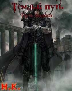 Путь лидера  - "N&amp