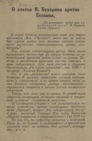 О статье Н. Бухарина против Есенина - Алексей Елисеевич Крученых