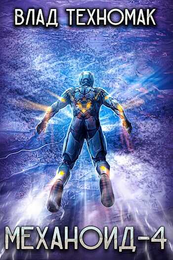 Демонстрация силы - Влад Техномак