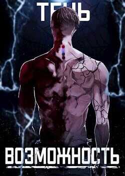 Тень. Возможность  - "SkillSoul"