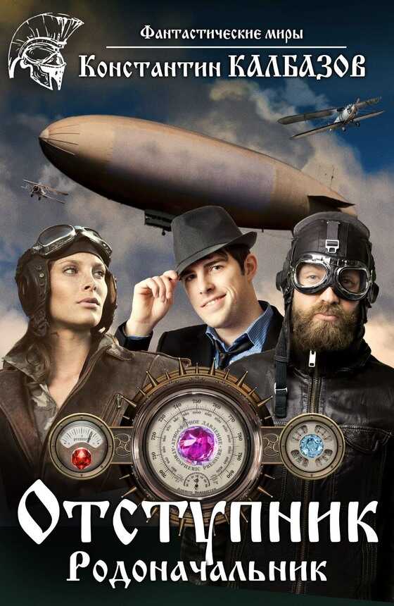 Родоначальник - Константин Георгиевич Калбанов