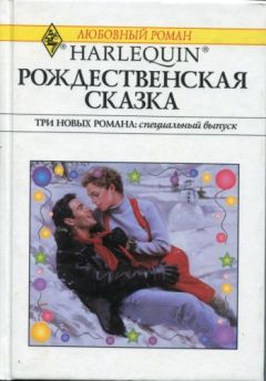 Лора Энтони - Подарок судьбы