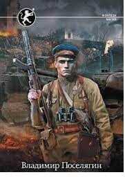 Док  - Поселягин Владимир Геннадьевич