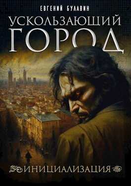 Инициализация - Евгений Булавин