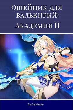 Академия 2  - Давление